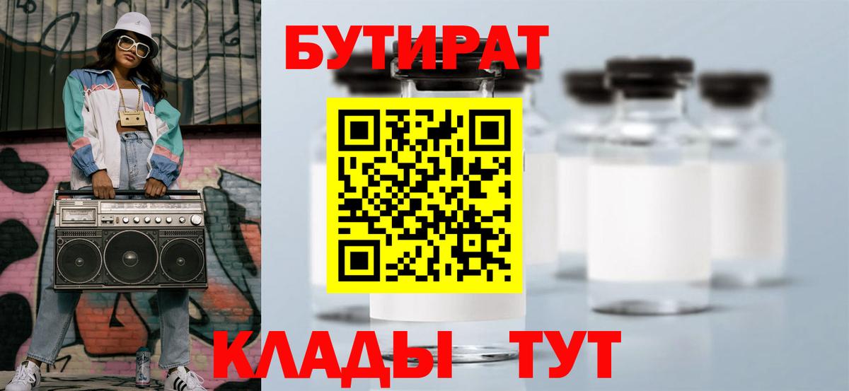 БУТИРАТ оксибутират  Вход с VPN  Нижневартовск 