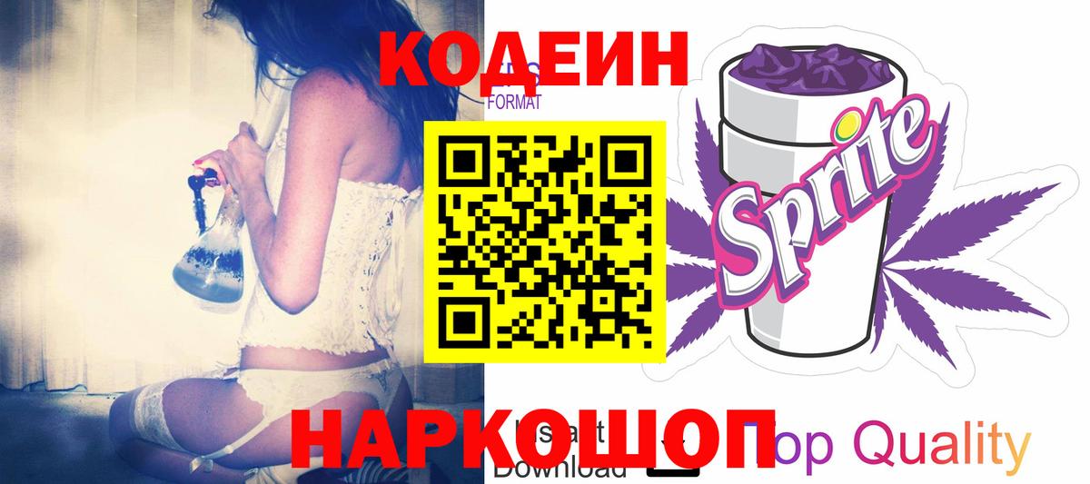 Нижневартовск  Кодеин Purple Drank  Вход с VPN 