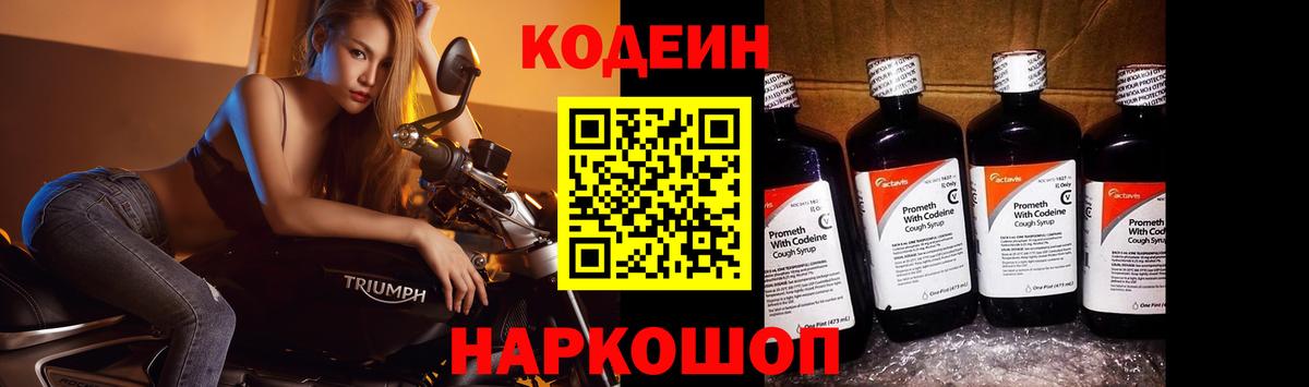 Codein Purple Drank Нижневартовск