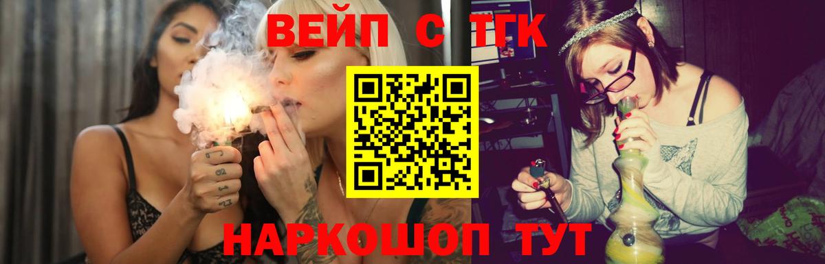 Дистиллят ТГК концентрат  Вход с VPN  Нижневартовск  ТГК вейп 